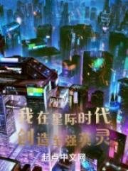 我在星际时代创造至强英灵