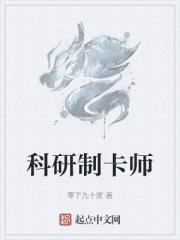 科研制卡师