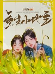 重生小地主完整版