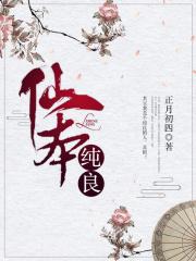 仙本纯良胖子身世