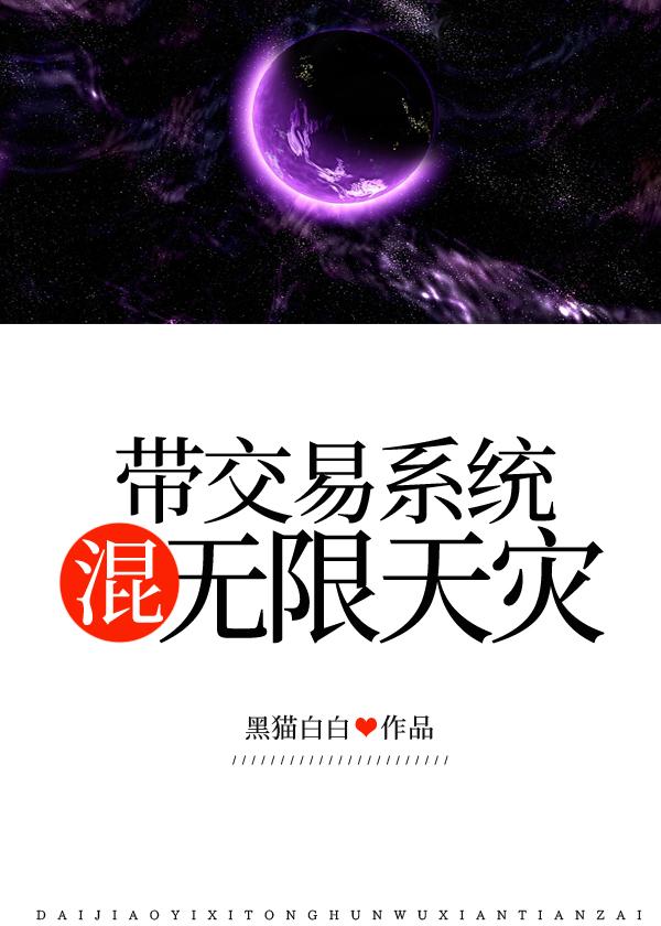 带着交易器穿越