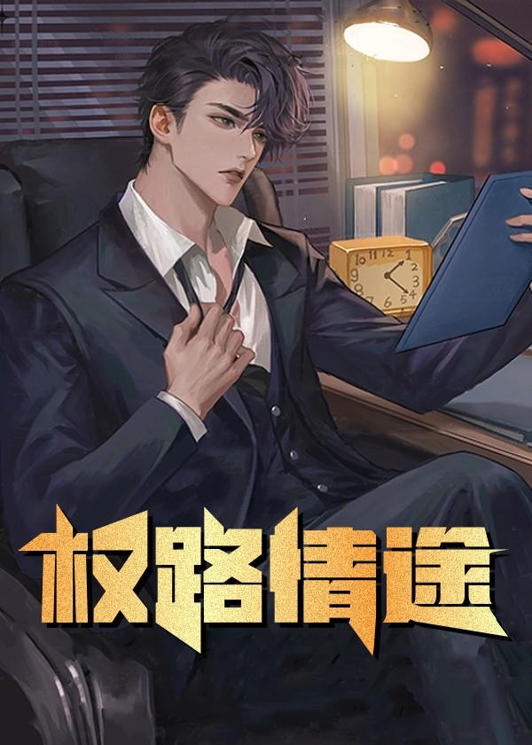 权路花途全文阅读