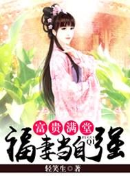 富贵满堂上联是什么