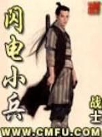 闪电小队是哪部电视剧